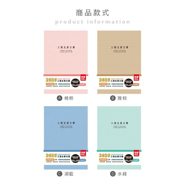 「簡單生活系列」- 2026(小戶)透明支票日曆/CD-75 