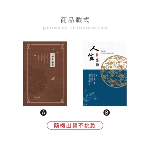 「簡單生活系列」- 25K中式日記/CZC-107 