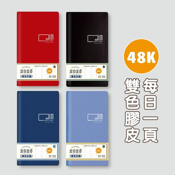 「工商系列」- 2026 48K雙色日曆手冊/CDN-652 