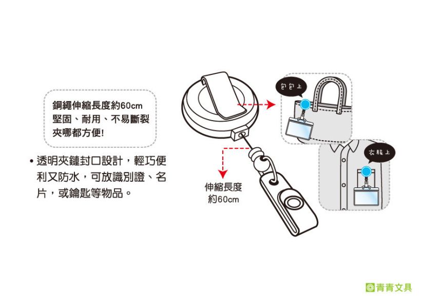 「小呸角系列」- 小呸角鋼繩伸縮證件夾組/CP-324 