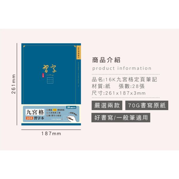 「簡單生活系列」-16K九宮格定頁筆記/CN-16233 