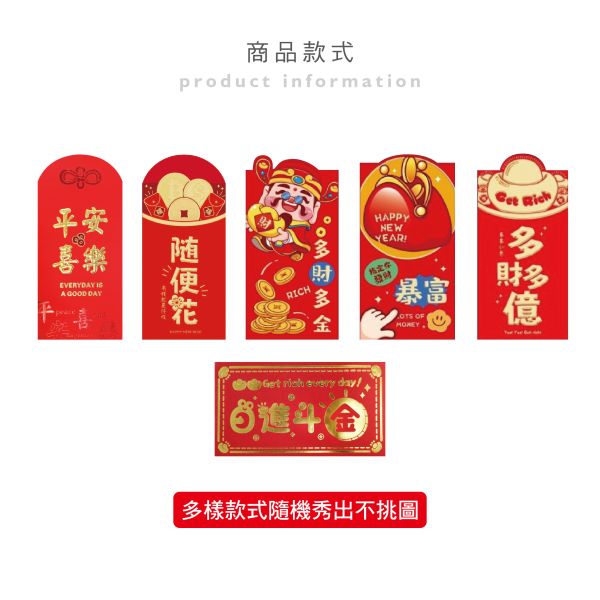 「節慶系列」- 春節紅包袋6入/CZC-133 