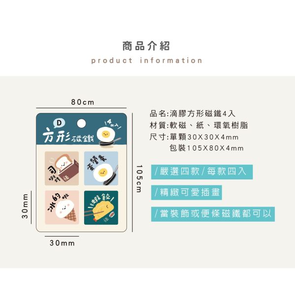 「小呸角系列」- 滴膠方形磁鐵4入/CGC-387 