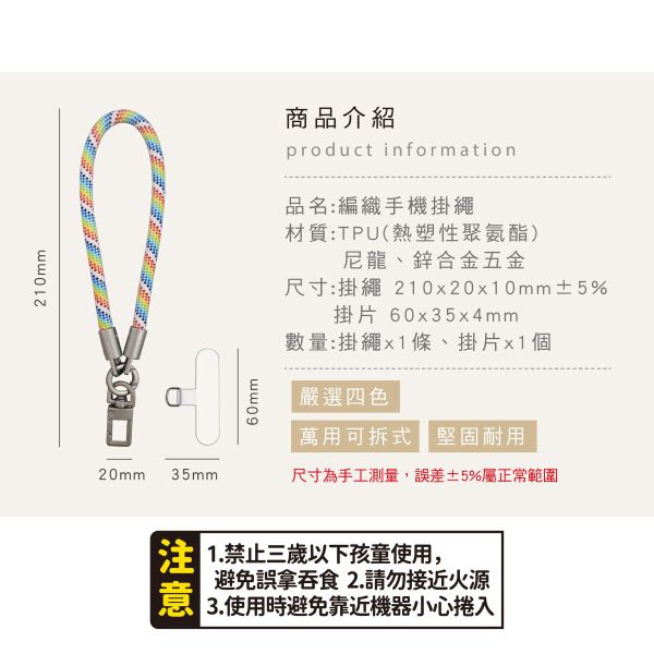 「簡單生活系列」- 編織手機掛繩/CZC-144 