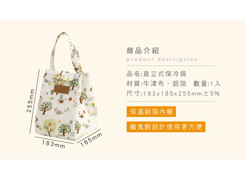 「簡單生活系列」- 直立式保冷袋/CZ-843 