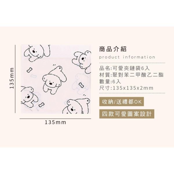 「簡單生活系列」- 可愛夾鏈袋6入/CBG-690 