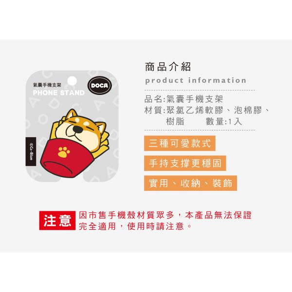 「豆卡頻道系列」- 氣囊手機支架/CZC-030 
