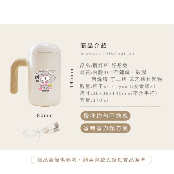 「好想兔系列」- 攪拌杯/CPW-073 