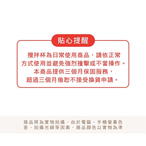 「鯊西米系列」- 攪拌杯/CPW-071 