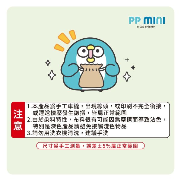 「PP mini小小企鵝」- 小束口袋/CBG-678 
