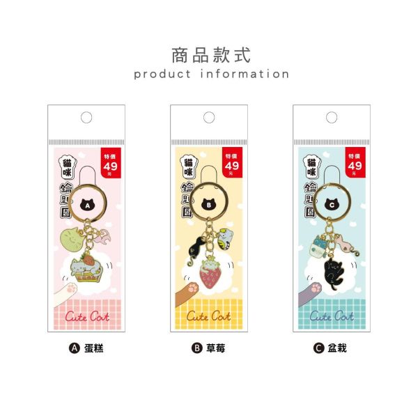 「簡單生活系列」- 貓咪造型鑰匙圈/CZC-224 