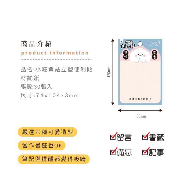 「小呸角系列」- 站立型便利貼/CC-250 