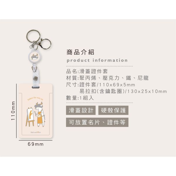「白鹿夢系列」- 滑蓋證件套/CP-476 