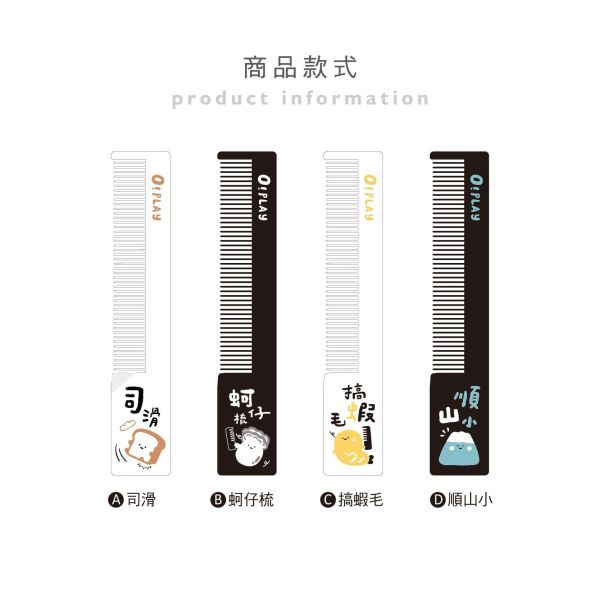 「小呸角系列」- 小呸角扁平梳/CMR-75 