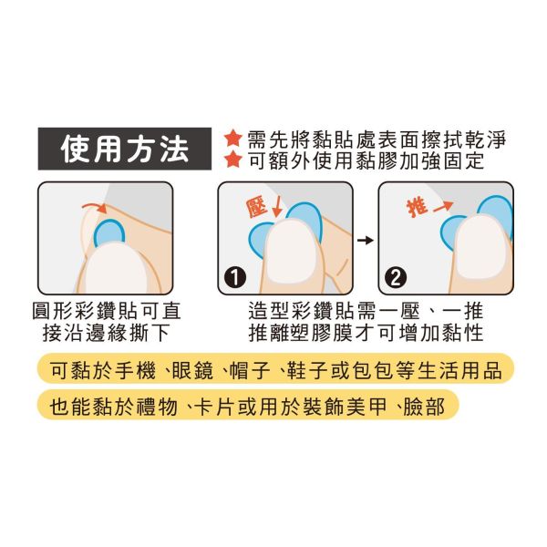 「簡單生活系列」-煥彩水鑽裝飾貼/CZC-350 