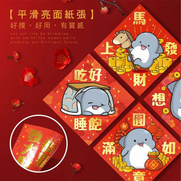 「鯊西米系列」- 燙金春聯(10入)/CZC-094 