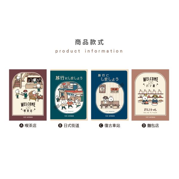 「貓行李系列」- 16K東康加厚定頁筆記/CN-16220 