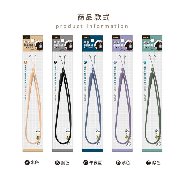 「簡單生活系列」- 長版矽膠手機掛繩/CP-475 