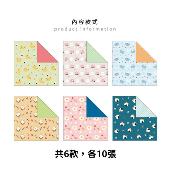 「小呸角系列」- 10x10cm雙面印花色紙 60入/CW-75 