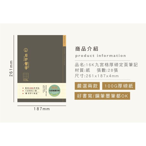 「簡單生活系列」- 16K九宮格厚磅定頁筆記/CN-16224 