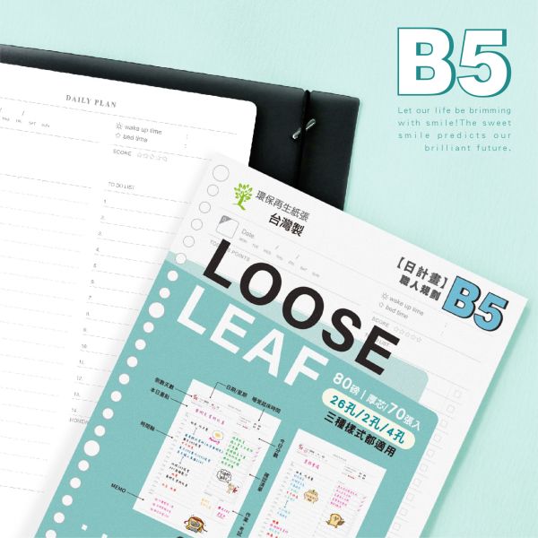 「Choice系列」- B5 26孔職人規劃日計畫活頁紙/CSP-184 