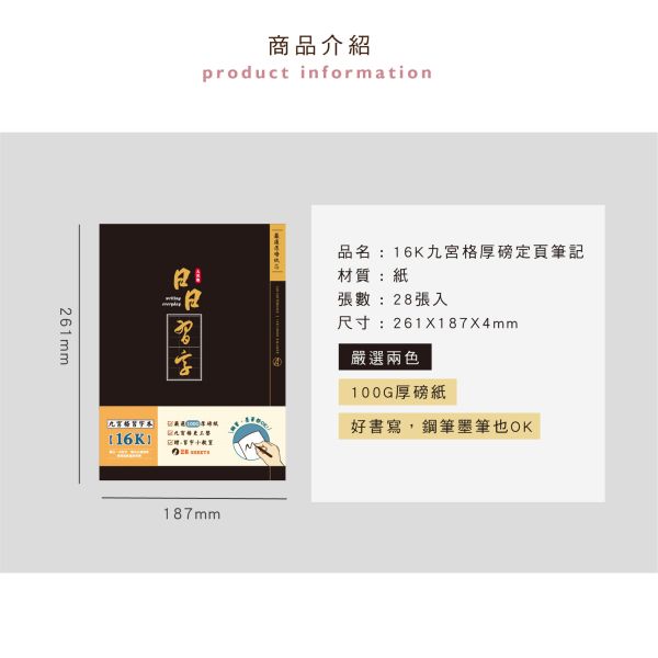 「簡單生活系列」- 16K九宮格厚磅定頁筆記/CN-16216 