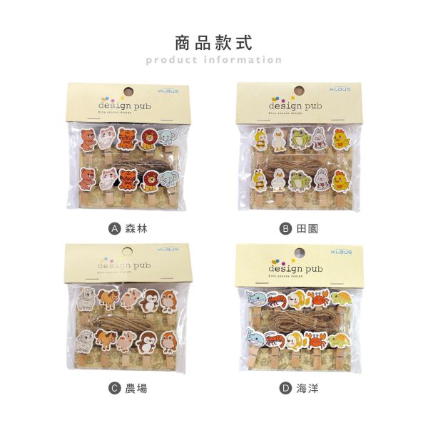 「簡單生活系列」- 10入造型小木夾含麻繩/CZC-283 