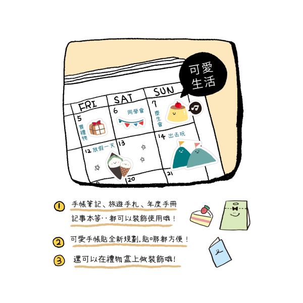 「小呸角系列」- 手帳裝飾貼紙/CST-455 