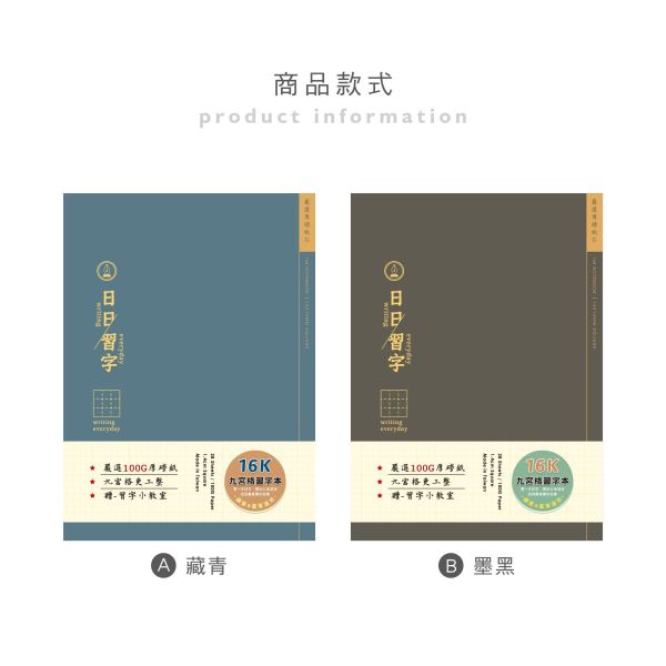 「簡單生活系列」- 16K九宮格厚磅定頁筆記/CN-16224 