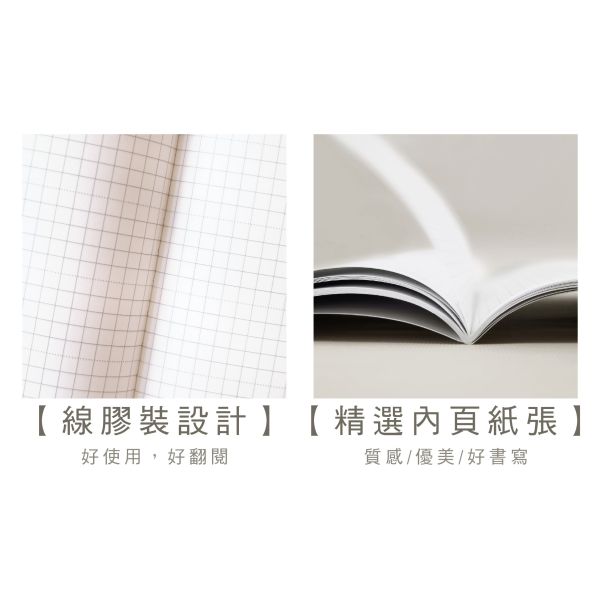 「簡單生活系列」- 16K方格加厚定頁筆記/CN-16223 