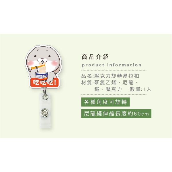 「好想兔系列」- 壓克力旋轉易拉扣/CP-435 