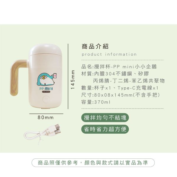 「PP mini小小企鵝」- 攪拌杯/CPW-072 