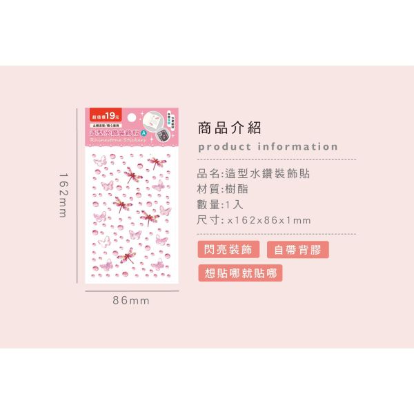 「簡單生活系列」- 造型水鑽裝飾貼/CZC-298 