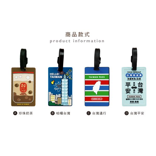 「簡單生活系列」- 台味行李吊牌/CZC-083 