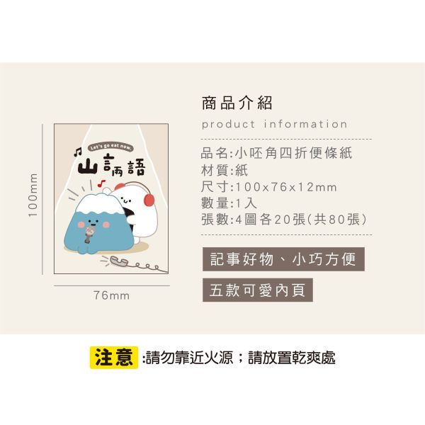 「小呸角系列」- 四折便條紙/CC-244 