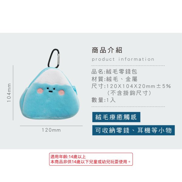 「小呸角系列」- 小呸角絨毛零錢包/CZC-148 