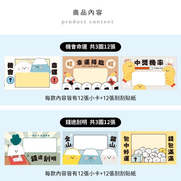 「小呸角系列」- 小呸角趣味手寫刮刮卡/CZC-200 