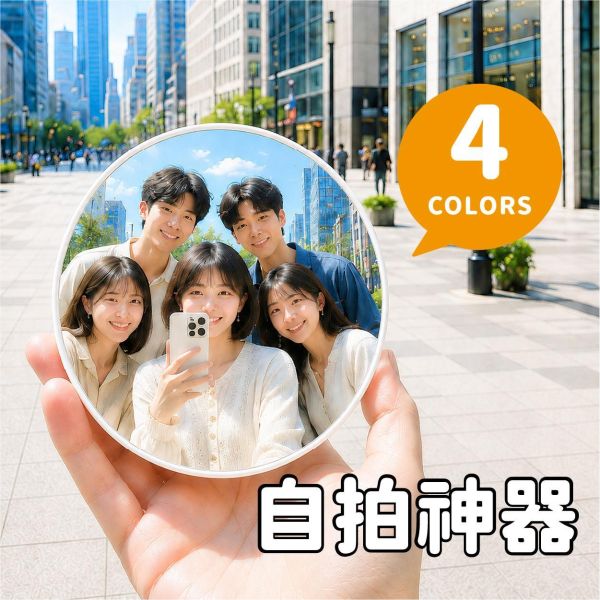 「簡單生活系列」- 鏡收眼底自拍神器/CMR-78 