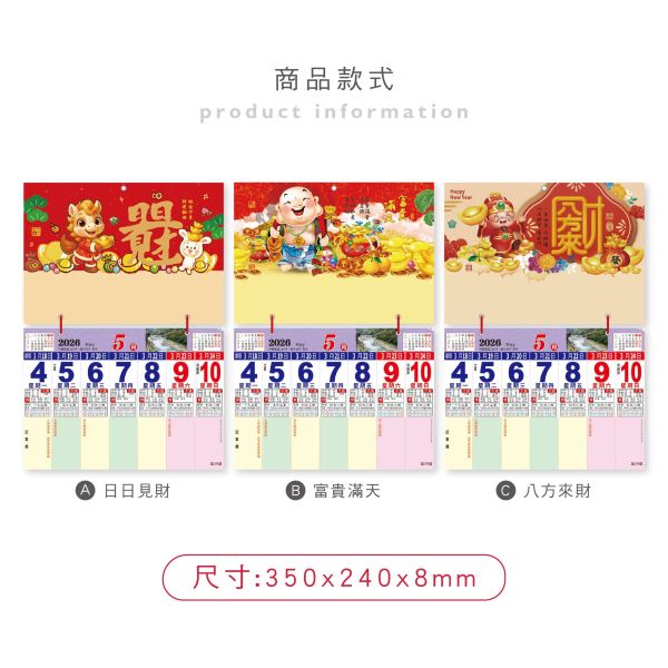 「簡單生活系列」- 2026 多功能8K週曆/CDN-686 