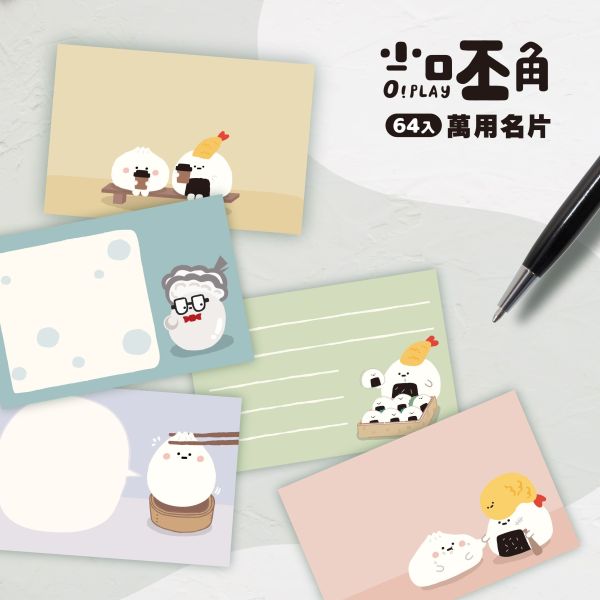 「小呸角系列」- 小呸角64入萬用名片卡/CGC-396 