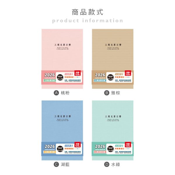 「簡單生活系列」- 2026(大戶)透明支票日曆/CD-74 