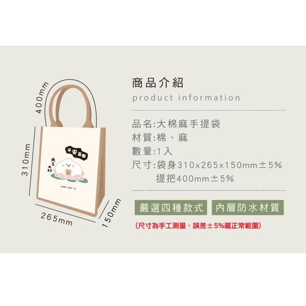 「小呸角系列」- 大棉麻手提袋/CBG-669 
