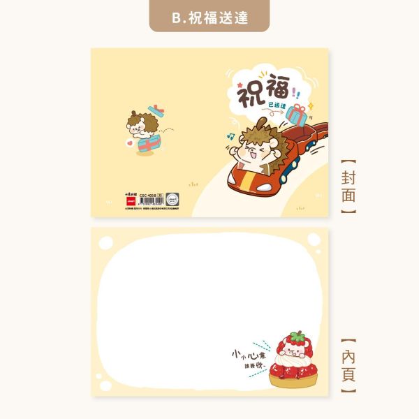 「水果刺蝟系列」- 萬用卡片/CGC-405 