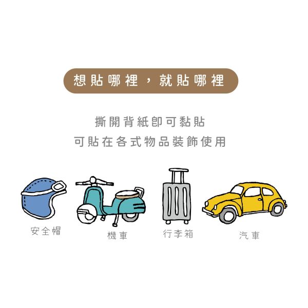 「好想兔系列」- 防水裝飾貼紙/CST-459 
