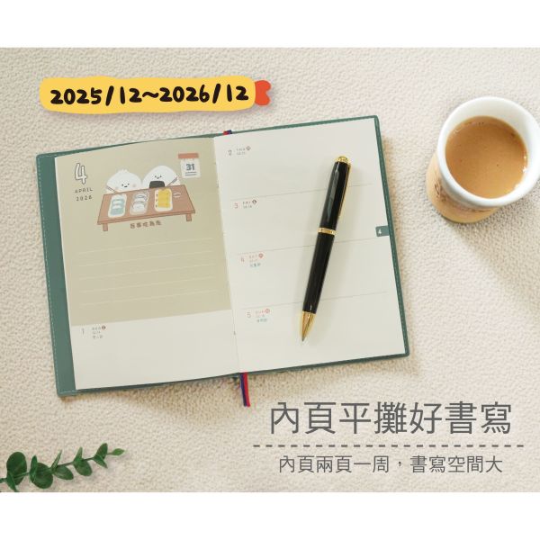 「小呸角系列」- 2026 32K年度皮書衣手帳/CDM-433 