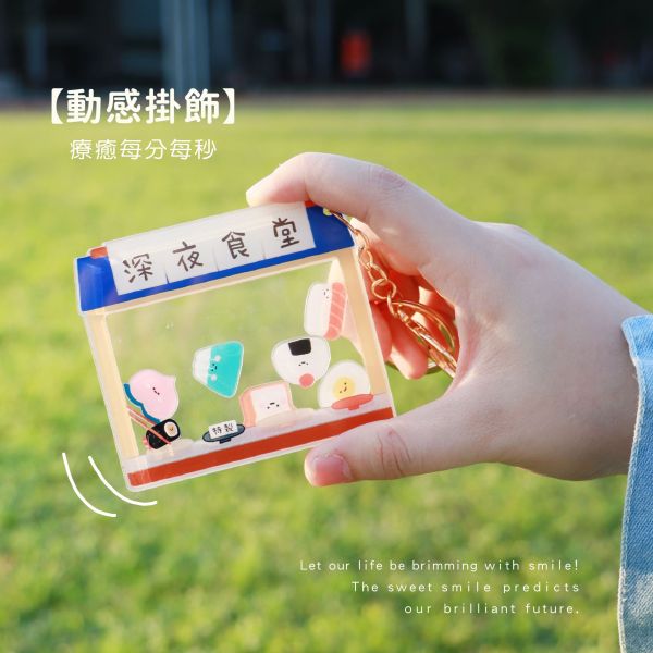 「小呸角系列」- 小呸角搖搖樂鑰匙圈/CZ-995 