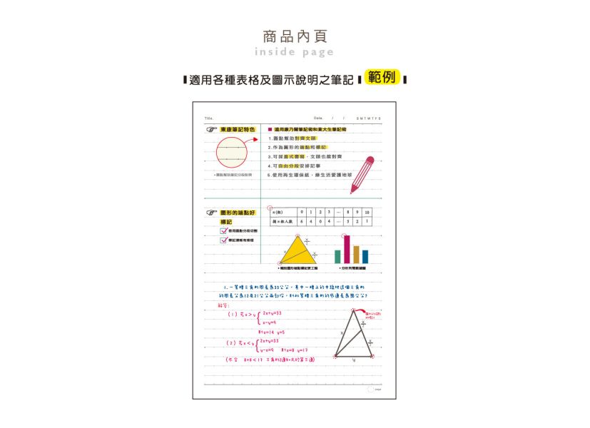 「簡單生活系列」-25K雙線圈東康筆記 