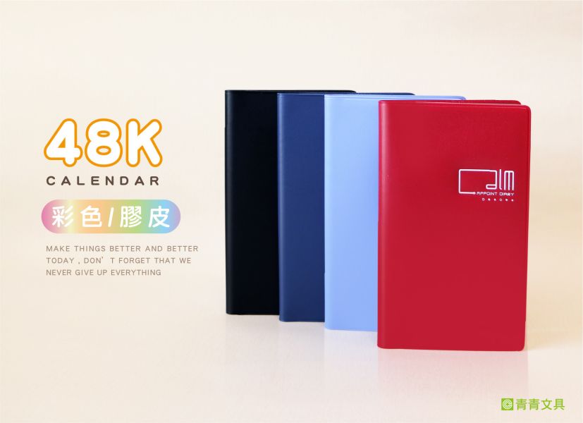 「工商系列」- 48K彩色日曆手冊/CDN-567 