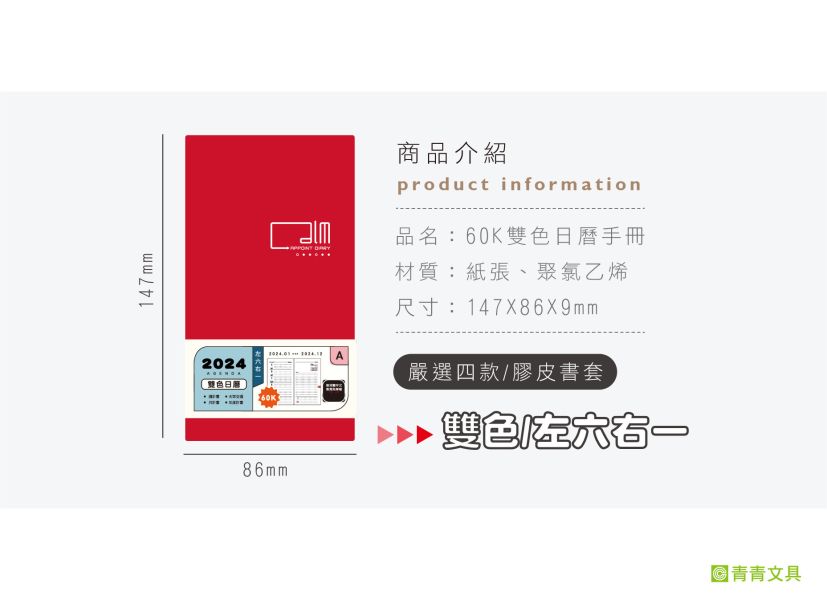 「工商系列」- 60K雙色日曆手冊/CDN-569 