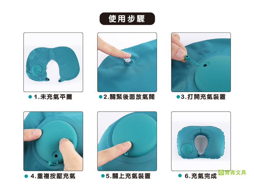 「簡單生活系列」- 充氣U型枕/CZ-811 